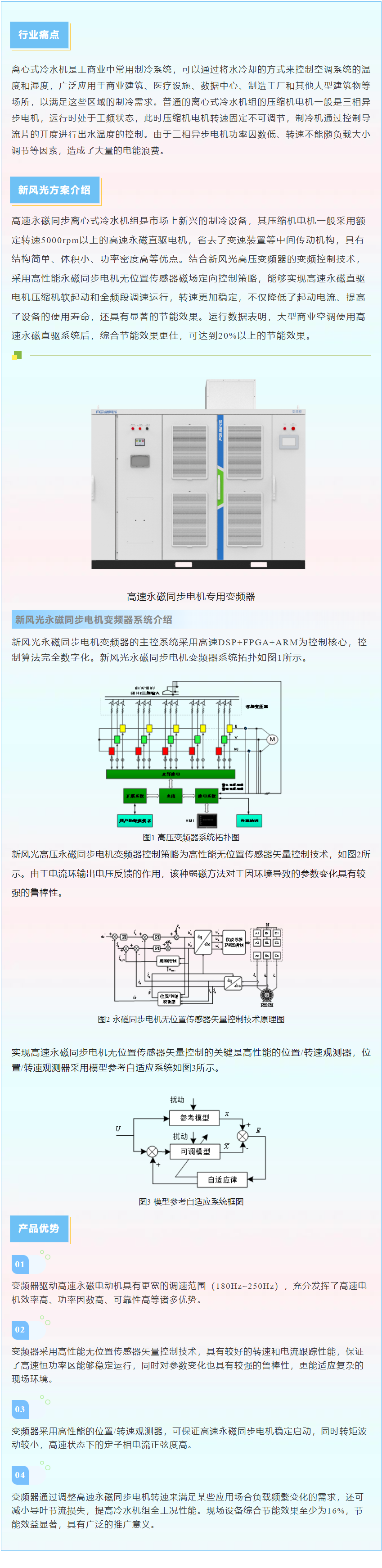 bandao sports推出高速永磁同步离心式冷水机组变频解决方案.png