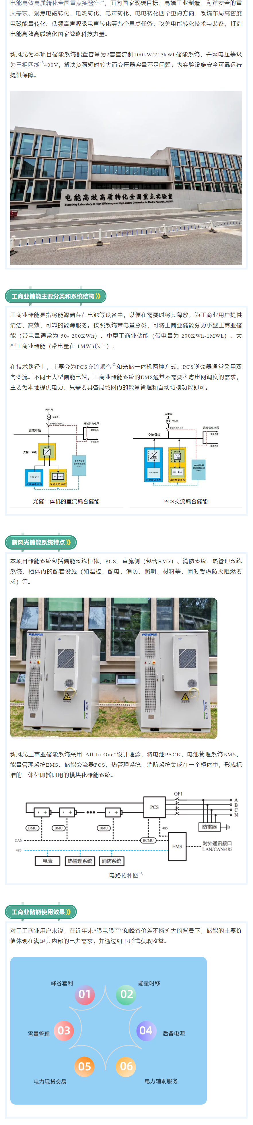 高效高质  bandao sports工商业储能助力国家重点实验室建设.png