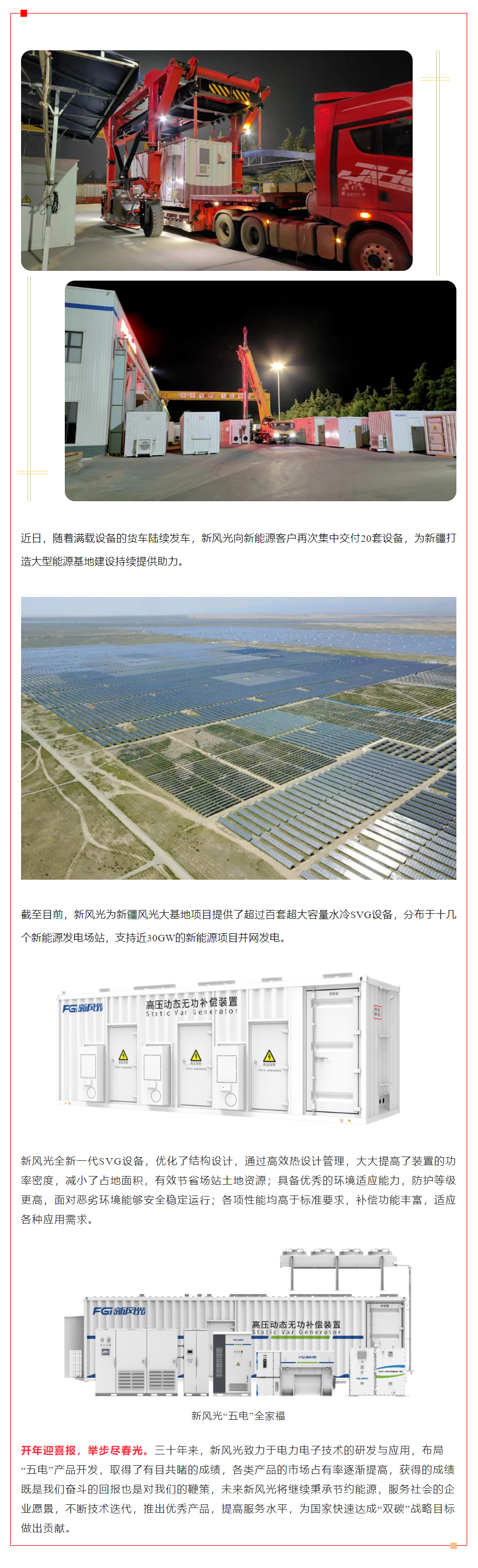 奋战开门红④  bandao sports超大容量SVG批量发货 助力国家能源资源战略保障基地建设.png