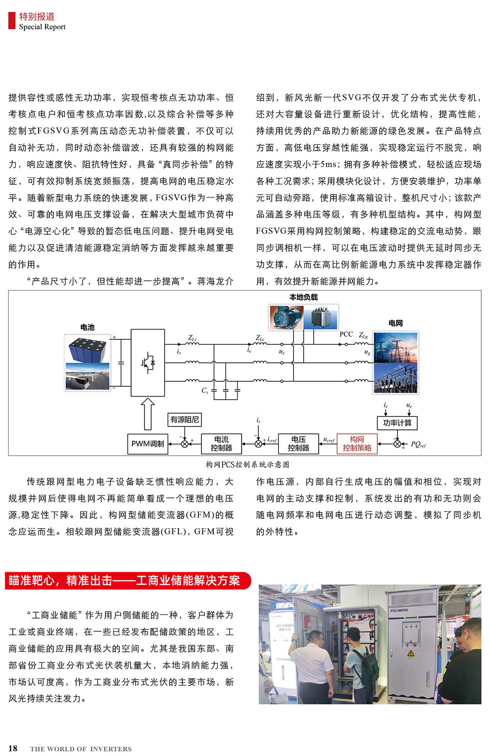 B2406前彩-bandao sports：创新驱动，引领绿色新篇章(3)-2.jpg